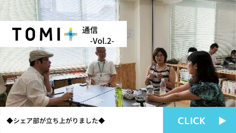 TOMI+通信Vol.2