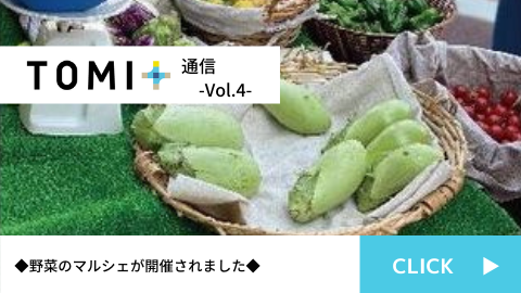 TOMI+通信Vol.4
