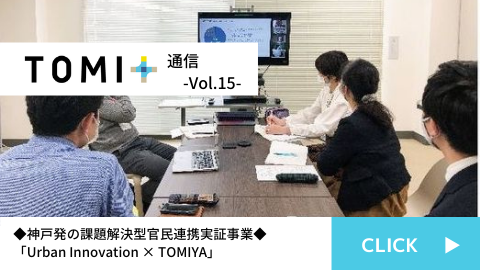 TOMI+通信Vol.15