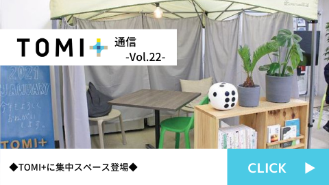 TOMI+通信Vol.22