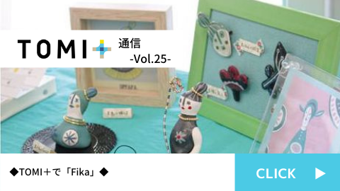 TOMI+通信Vol.25