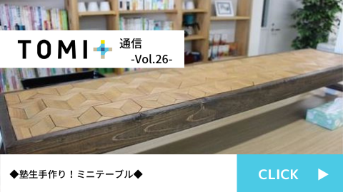 TOMI+通信Vol.26