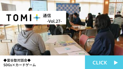 TOMI+通信Vol.27