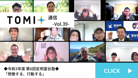 TOMI+通信Vol.39