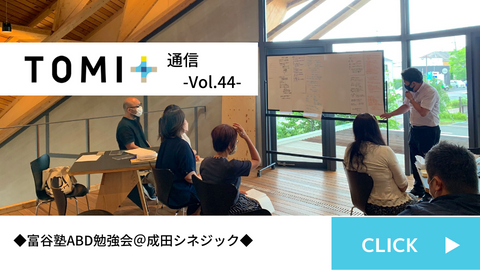 TOMI+通信Vol.44